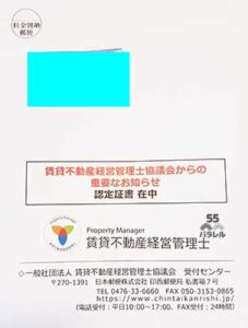 賃貸不動産経営管理士　国家資格