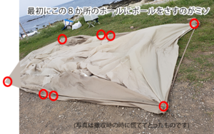 ムーンライトキャビン4 設営ブログ 設営手順